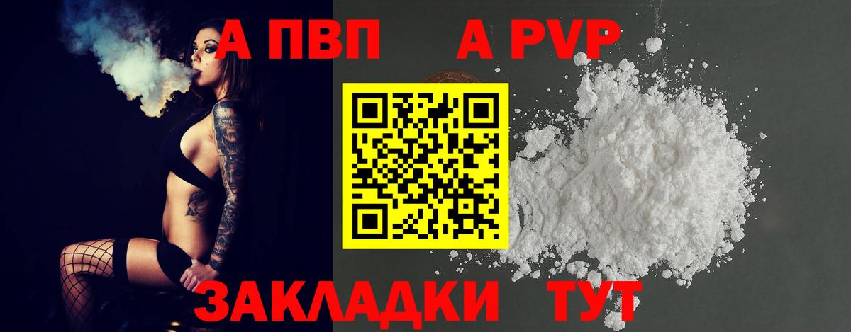 Альфа ПВП кристаллы  Волгоград  Alpha-PVP мука  А ПВП СК КРИС 