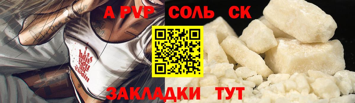 Alpha-PVP кристаллы  APVP Соль  Вход с VPN  Волгоград 