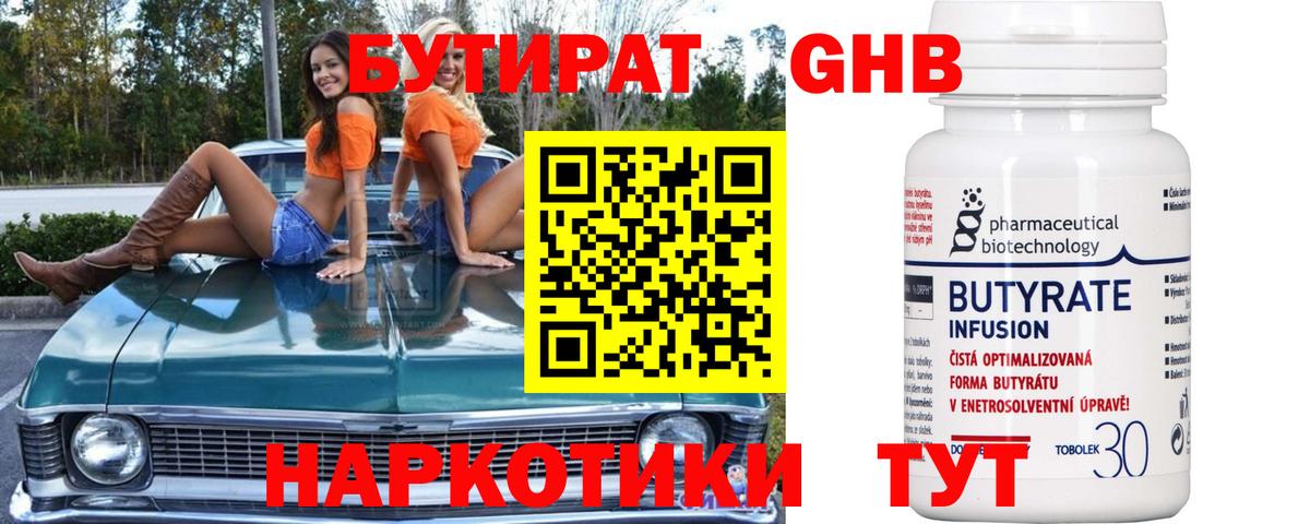 Бутират оксибутират  Вход с VPN  Волгоград 