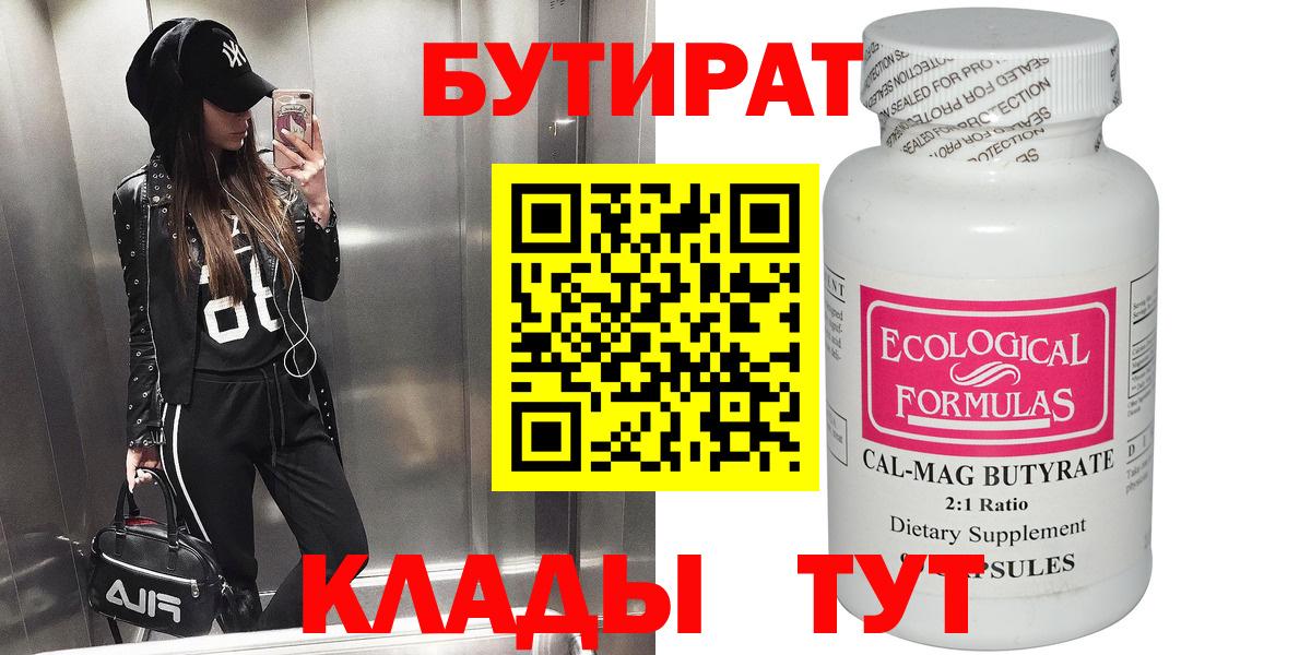 Бутират BDO 33% Волгоград