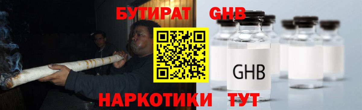 БУТИРАТ Butirat Волгоград