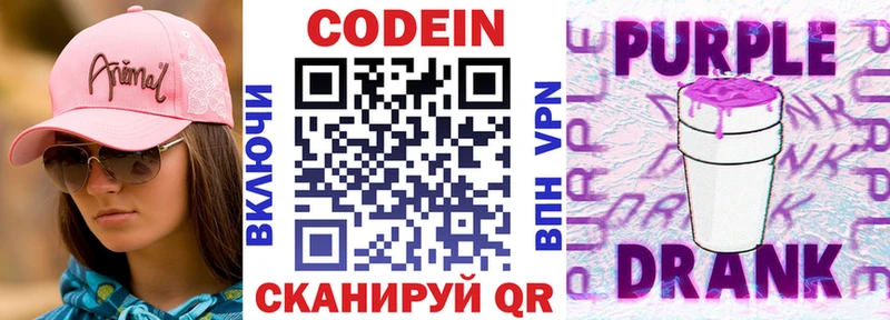 Codein Purple Drank  Волгоград 
