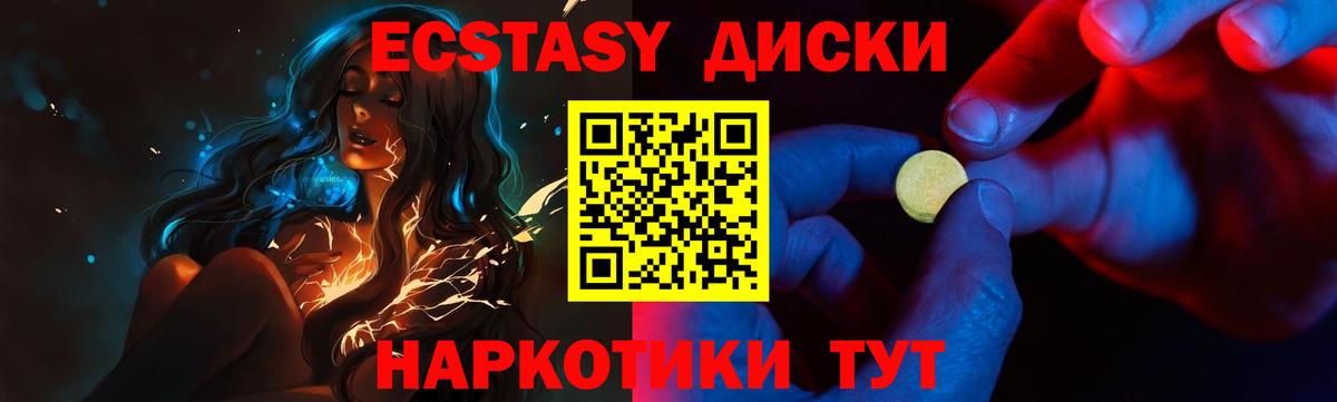Ecstasy 250 мг Волгоград