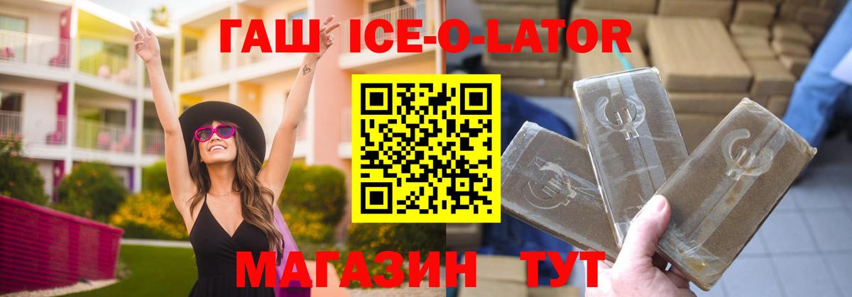 Волгоград  Гашиш ice o lator  Вход с VPN  Гашиш гашик 
