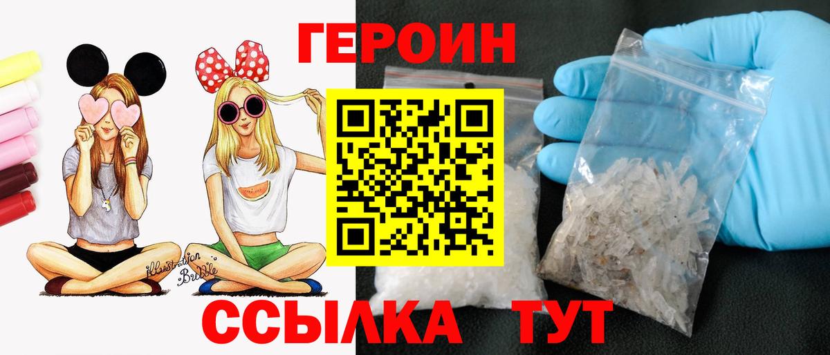 ГЕРОИН VHQ Волгоград