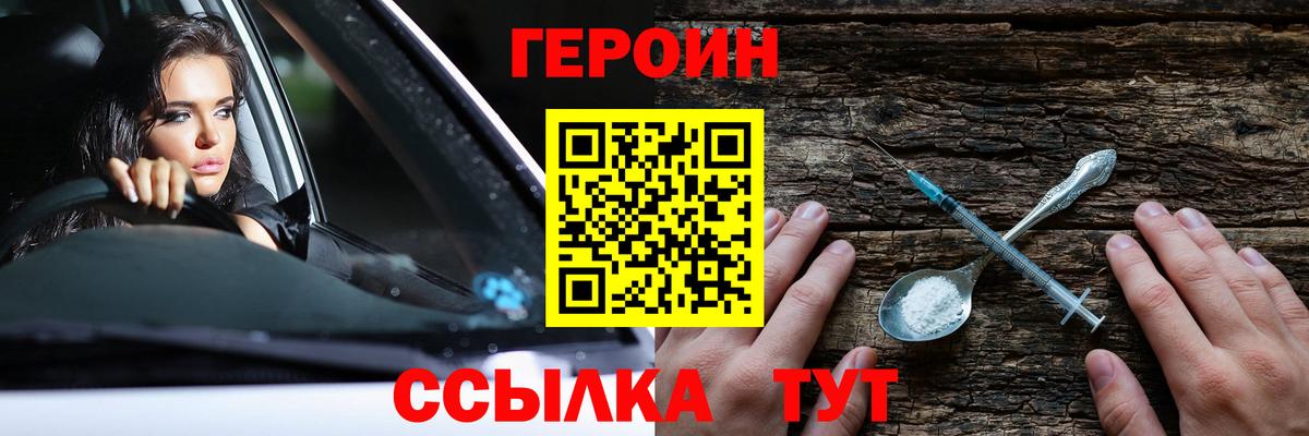 Героин белый  Вход с VPN  ГЕРОИН  Волгоград 