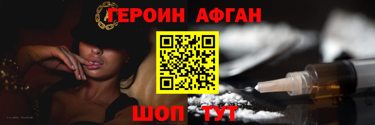 Героин хмурый  Героин  Волгоград 