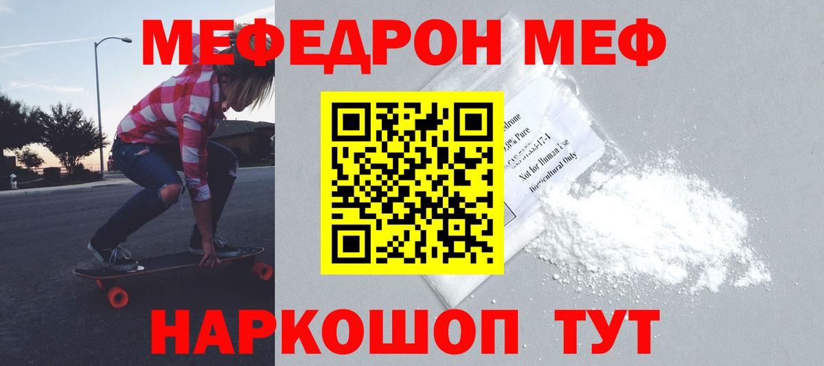 Меф VHQ  МЕФ кристаллы  МЕФ  Вход с VPN  Волгоград  МЯУ-МЯУ 