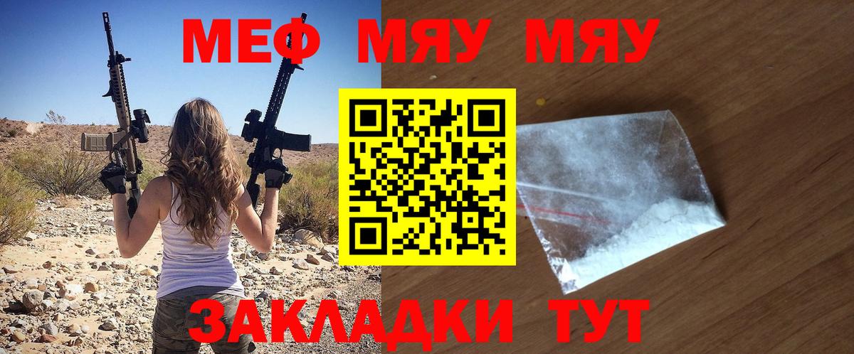 Меф мяу мяу  Волгоград