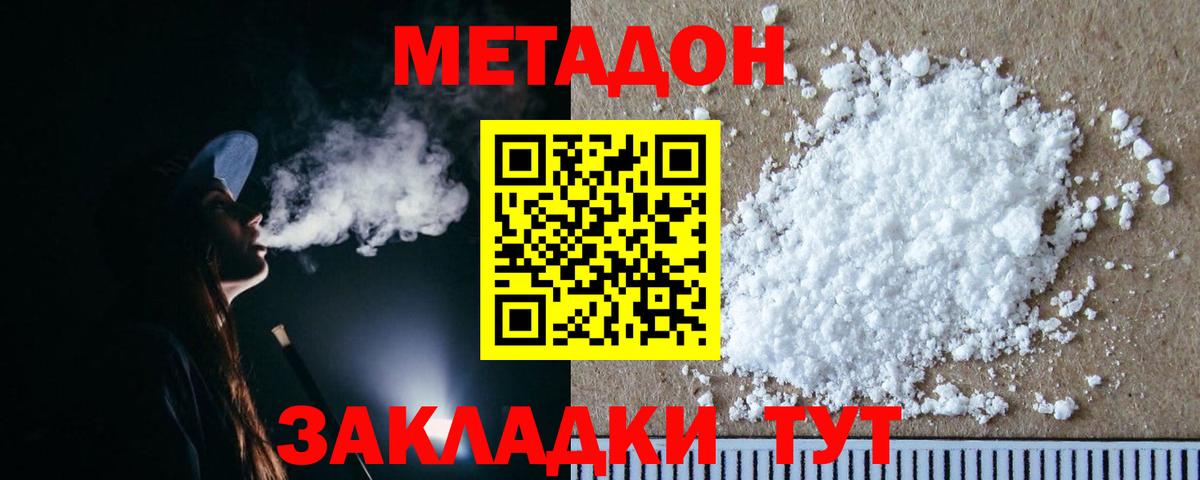 МЕТАДОН VHQ  нарко площадка формула  Волгоград  МЕТАДОН мёд  Вход с VPN 
