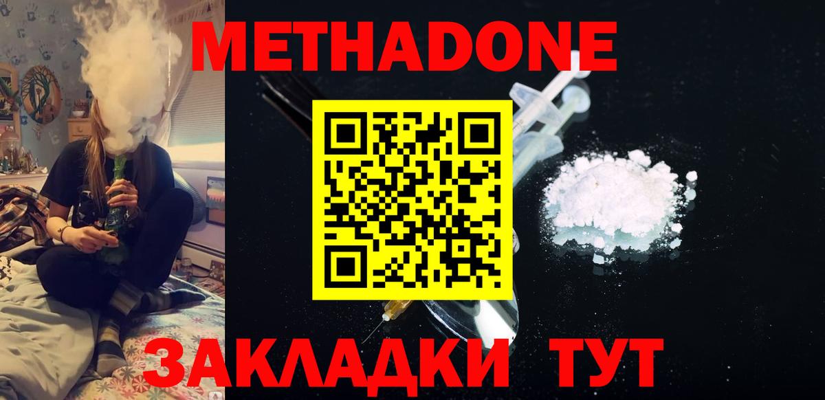МЕТАДОН methadone  Волгоград  Метадон кристалл 