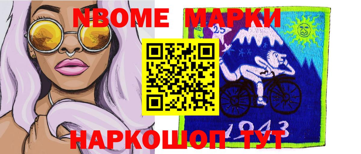 Марки NBOMe 1500мкг  Марки N-bome  наркотики  Волгоград  Вход с VPN  Марки NBOMe 1500мкг 