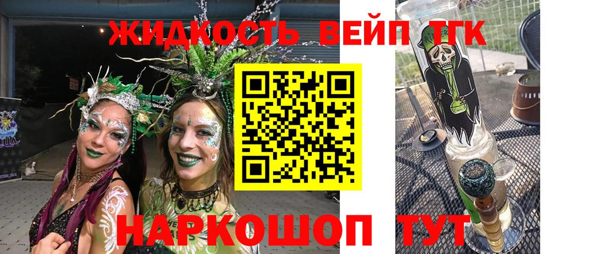 Дистиллят ТГК вейп Волгоград